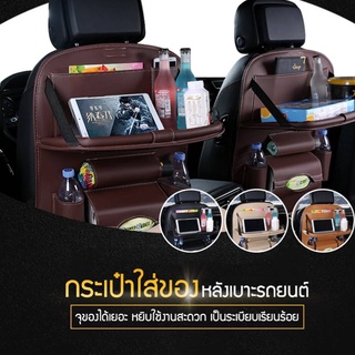 กระเป๋าเก็บของ ชุดเก็บของ กระเป๋าใส่ของหลังเบาะ มีทั้งหมด 2 แบบ A0114