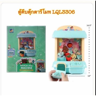 ของเล่นตู้คีบตุ้กตาด้วยรึโมท950บาท