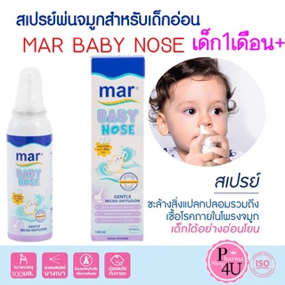 MAR BABY NOSE 100ML  มาร์เบบี้โนส สเปรย์น้ำทะเลพ่นจมูก สูตรส…