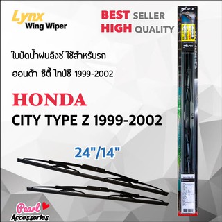 Lnyx 605 ใบปัดน้ำฝน ฮอนด้า ซิตี้ 1999-2002 ขนาด 24"/ 14" นิ้ว Wiper Blade for Honda City Type Z 1999-2002 Size 24"/ 14"