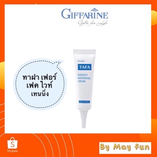 ทาฟา เพอร์เฟคท์ ไวท์เทนนิ่ง ครีม กิฟฟารีน(Giffarine)