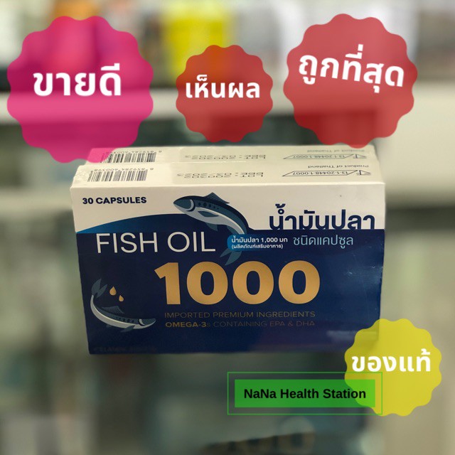 ❤️ถูกที่สุด❤️ น้ำมันปลา Fish Oil 1000 mg นำเข้าจาก Iceland 🇮🇸 บำรุงสมอง บำรุงสายตา 30 เม็ด พร้อมส่ง💯