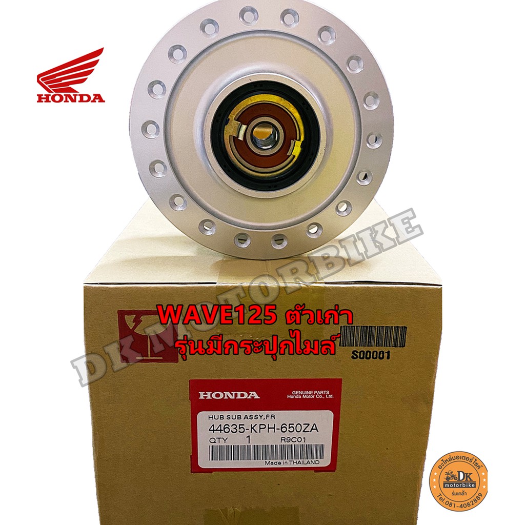 ดุมหน้า (ของแท้ศูนย์ 100%)  WAVE125X,S,R,WAVE125-i บังลม / รุ่นมีกระปุกไมล์ (44635-KPH-650ZA)