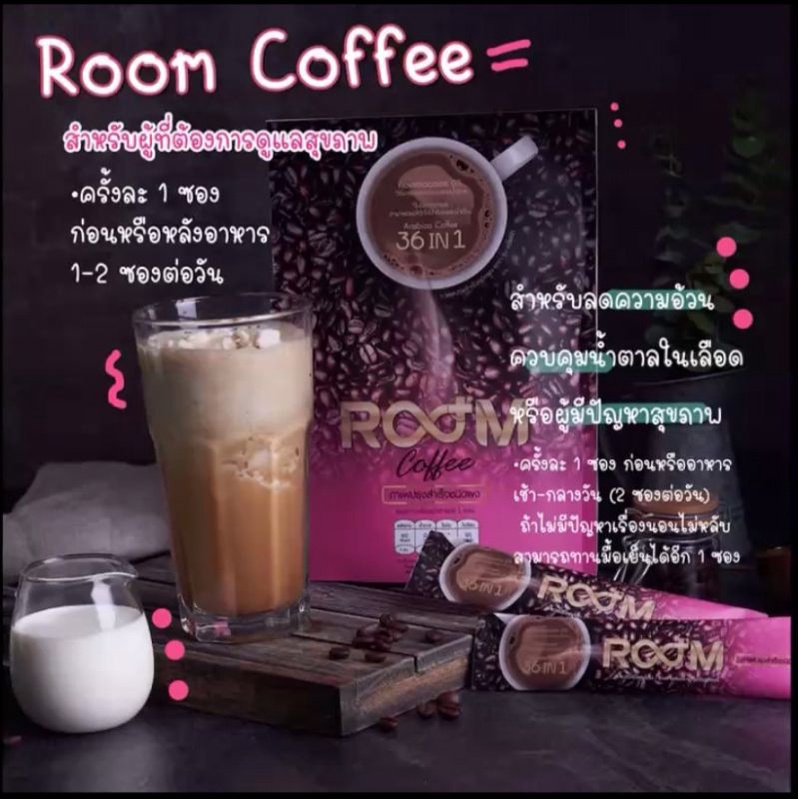 กาแฟเพื่อสุขภาพ ROOM Coffee