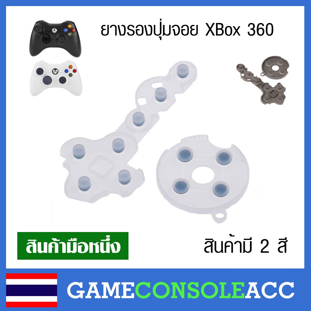 [XBOX360] ยางรองปุ่ม จอย ยางรองปุ่ม xbox 360 (ปุ่มแข็งเด้งดี) มี 2 สี ยางปุ่มกด ยางปุ่ม ยางรอง เทียบ