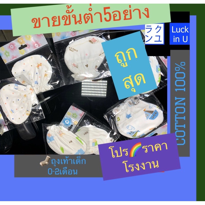 ถุงเท้าเด็กแรกเกิด 0-2 เดือน ถุงเท้าเด็กอ่อน ถุงเท้าเด็กแรก
