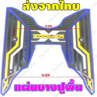 ลดหนัก จัดเต็ม แผ่นยางปูพื้น Honda Zoomer xลายGraphic Navy Blue