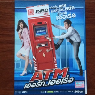 [มือ2] ATM เออรัก...เออเร่อ (GTH, ดีวีดี)