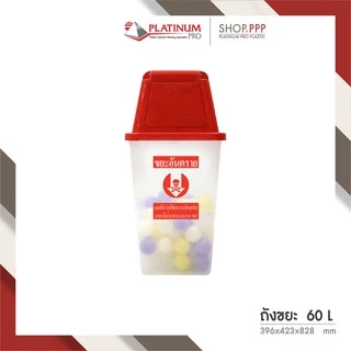 ถังขยะ 60 ลิตร ถังสีใส+ฝาสีมาตรฐาน สกรีนลายแยกขยะ 396 x 423 x 828 มม.