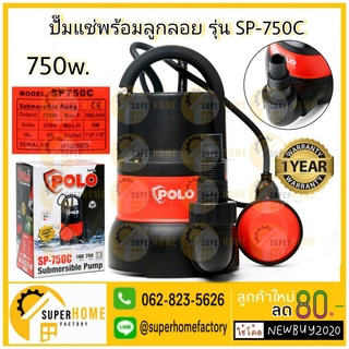 POLO รุ่น SP750C ปั๊มแช่ ปั๊มไดโว่ ปั๊มน้ำ  เครื่องสูบน้ำแบบจุ่มสารพัดประโยชน์ พร้อมลูกลอย 750W Submersible Pump