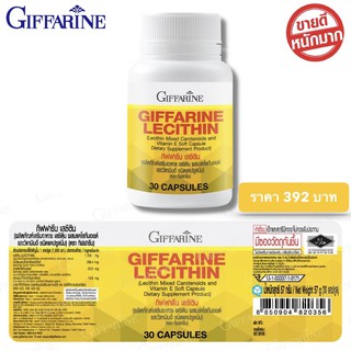 เลซิติน กิฟฟารีน รักตับ Lecithin Giffarine ผสมแคโรทีนอยด์ และวิตามินอี ดูแลสุขภาพตับได้ 100% บำรุงตับ