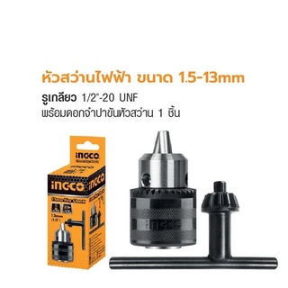 INGCO  หัวจับดอกสว่าน  หัวสว่าน No.KC1301  Drill Chuck ขนาดรูเกลียว 1/2”-20 UNF