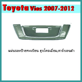 แผ่นรองป้ายทะเบียน VIOS 2007-2012 ชุบโครเมี่ยม