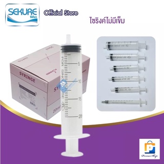 CATHETER TIP ไซริงค์ไม่มีเข็ม สำหรับให้อาหาร 50 ml. (จำนวน 1 กล่อง 25 ชิ้น)