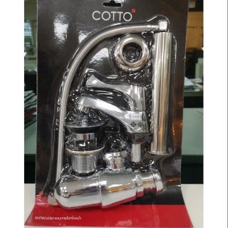 COTTO ชุดก๊อกอ่างล้างหน้า รุ่น CT160C10SET(HM) สีโครมเมี่ยม