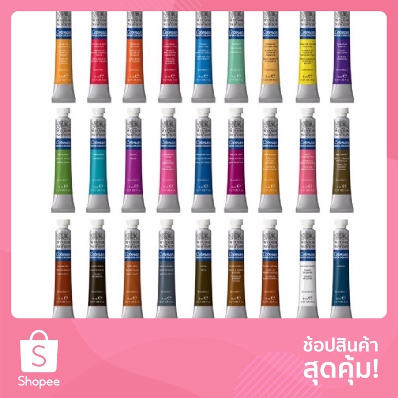 W&N (2/2)สีน้ำ Cotman WINSOR AND NEWTON ขนาด 21ml