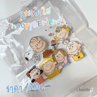 [พร้อมส่ง]👜กระเป๋าใสลายสนูปปี้&amp;เพื่อน​ กระเป๋าใสใส่เอกสาร​ Snoopy &amp; Friends