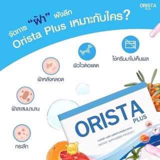 ออริสต้า พลัส ORISTA PLUS วิตามินสลายฝ้า กระ