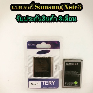 แบตเตอรี่ Samsung Note 3 แบตอึดทน ใช้ได้นาน รับประกันสินค้า 3 เดือน สินค้ามีของพร้อมส่งนะคะ