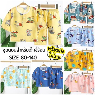 ชุดนอนเด็ก YIM ผ้าสปัน ใส่สบาย SIZE 80-140 บางเบา ใส่สบาย เสื้อผ้าเด็ก