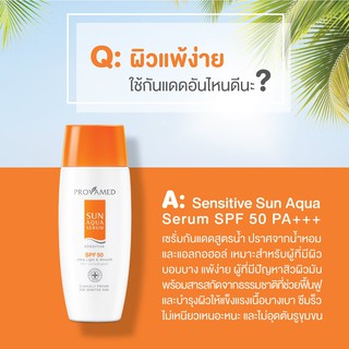 **หมดอายุ01/23 ** Provamed SUN AQUA SERUM SPF50 SPF50 40ml โปรวาเมด เซนซิทีฟซันอควา เซรั่มเอสพีเอฟ 50 พีเอ+++