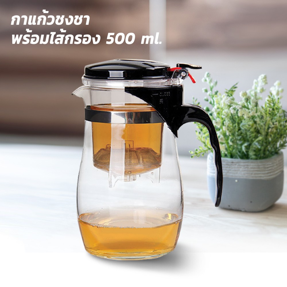 กาแก้ว ชงชา กาน้ำร้อน พร้อมไส้กรอง 500 ml. - เครื่องใช้บนโต๊ะอาหาร