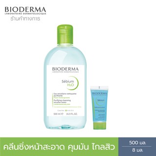 Bioderma Sebium H2O 500 ml. + Sebium Gel Moussant 8 ml. คลีนซิ่งวอเตอร์และเจลล้างหน้าสำหรับผิวมัน ผิวผสม เป็นสิวง่าย