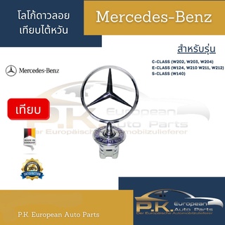 โลโก้ดาวลอยเบนซ์ ไต้หวัน (กรุณาแจ้งรุ่นและรหัสตัวเครื่อง) Mercedes-Benz