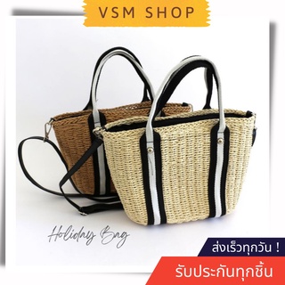 กระเป๋าสาน Holiday Bag  กระเป๋าสะพายข้าง