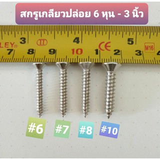 สกรูน็อตเกลียวปล่อย ขันไม้ 6 หุน - 3 นิ้ว