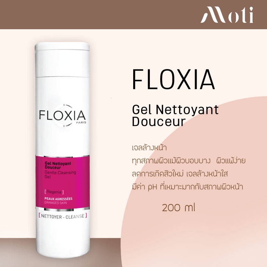 Floxia Gel Nettoyant Douceur เจลล้าง จากฝรั่งเศส ใช้ได้ทุกสภาพผิวแม้ผิวบอบบาง ผิวแพ้ง่าย