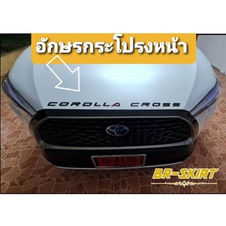 🔥ส่งฟรี🔸️ตัวอักษรติดฝากระโปรง Corolla Cross โคโรลล่า ครอส งานเนียนสวยที่สุด❗พร้อมแบบทาบตำแหน่งติดตั้ง🔸️