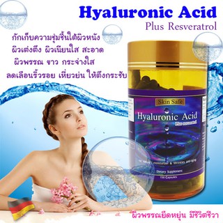 Skin Safe Hyaluronic Acid Plus Resveratrol 400 MG. (ขนาด 150 เม็ด) ไฮยาลูลอน กินผิวเด้ง เต่งตึง ฉ่ำน้ำ