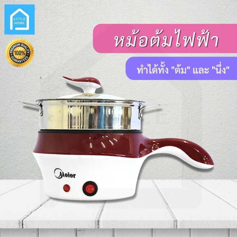 หม้อต้มไฟฟ้า หม้อไฟฟ้าอเนกประสงค์ Meier รุ่น ME-SA0001 ผลิตจากสแตนเลสคุณภาพดี หุงข้าว อุ่น ตุ๋น ต้ม 