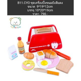 ของเล่นชุดเครื่องปิ้งขนมปังสีแดง