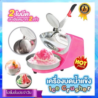 เครื่องปั่นน้ำแข็ง cice crusher #เครื่องปั่น #เครื่องบด