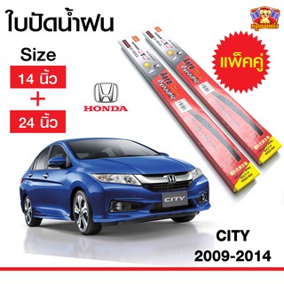 ใบปัดน้ำฝน สำหรับรถ Honda City 2009-2014  ยี่ห้อ Diamond กล่องแดง (14,24)