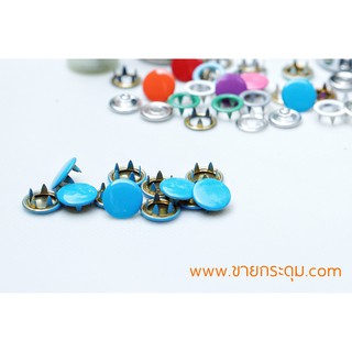 กระดุมแป๊กห้าขา หัวทึบ 10 mm สีฟ้า เนื้อทองเหลืองแท้ ไม่เป็นสนิม / CAP PRONG SNAP BUTTON 10 MM. SKY