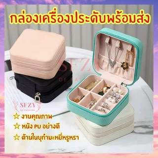 กล่องเครื่องประดับแบบพกพา กล่องใส่ของ หนัง PU บุกำมะหยี่ สำหรับใส่สร้อยคอ แหวน สร้อยข้อมือ แหวน นาฬิกา X3