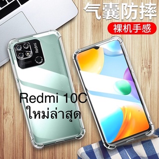 เคสใส Redmi12C/A1/Redmi10A/Redmi10C/Redmi10/RedmiNote11pro/RedmiNote11(4G)/RedmiNote11s (กันกระแทกดีเยี่ยม)