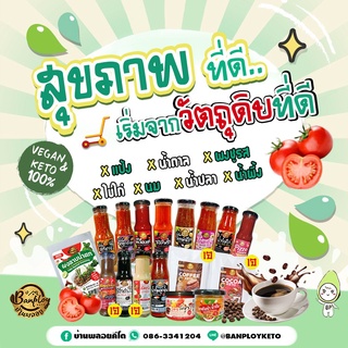 สินค้าวีแกน-คีโต ซอสน้ำจิ้ม สลัด ผงปรุงรส ไม่แป้ง,น้ำตาล,ไข่,นม,น้ำปลา,น้ำผึ้ง