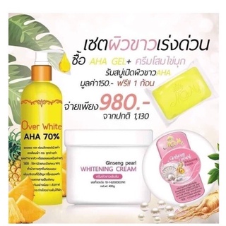 เซตผิวขาวเร่งด่วน AHA Gel + ครีมโสมไข่มุก ฟรี สบู่สับปะรด พร้อมส่ง