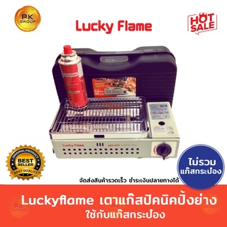 Luckyflameเตาแก๊สปิคนิค ปิ้งย่าง LF-90G(ไม่มีแก๊ส )