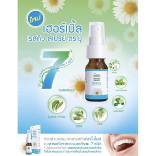 Herbal rescue spray สเปรย์