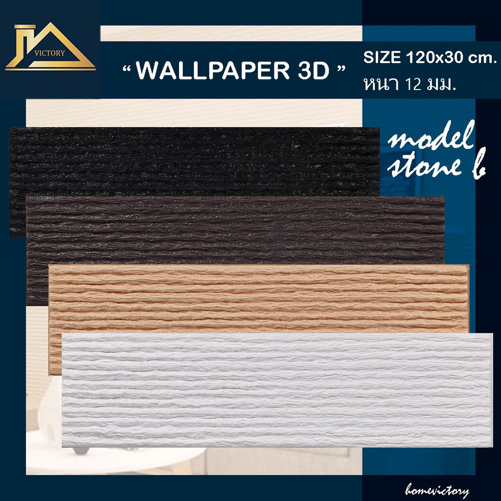 ล้างสต๊อกแผ่นใหญ่มาก120ซม. หนา16 มิล! วอลเปเปอร์สามมิติ แต่งผนัง สวยหนานุ่ม