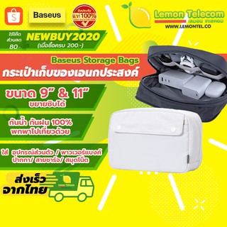 กระเป๋าพกพา Baseus Storage Bag เก็บอุปกรณ์มือถือ อุปกรณ์อาบน้ำ เดินทางท่องเที่ยว สีขาว/เทา 9"11"นิ้ว ขยายซิบ/ไม่ขยาย