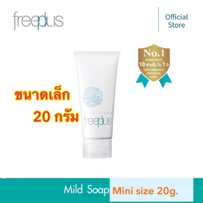 Kanebo Freeplus Mild Soap สบู่เพื่อผิวระคายเคือง แพ้ง่าย 20กรัม (ผลิต 2019 หมดอายุ 2024)