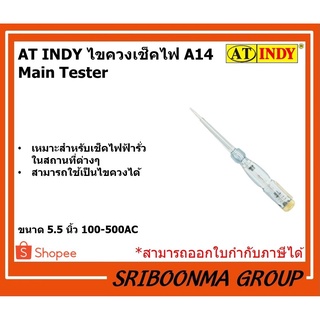 AT INDY ไขควงเช็คไฟ A14 Main Tester