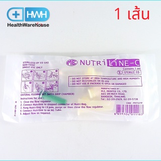 Nutri Line C สายให้อาหาร ไม่มีกระเป๋า ( 1 ถุง )