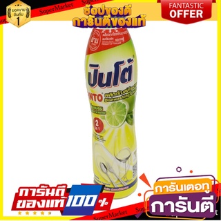 🔥NEW Best!! น้ำยาล้างจานปินโต้ 800 มล. (ขวด) พิเศษที่สุด✅